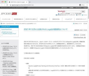 JPCERT/CC、Apache Log4j 2.xの複数の脆弱性に関するまとめページ公開