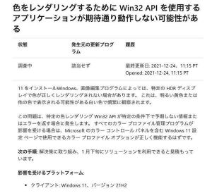 Windows 11で色のレンダリングが正しく動作しない問題発生、修正は1月下旬