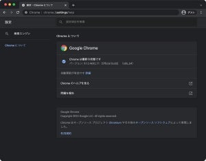 Google Chrome 97.0.4692.71リリース、緊急1件を含む37件の脆弱性修正