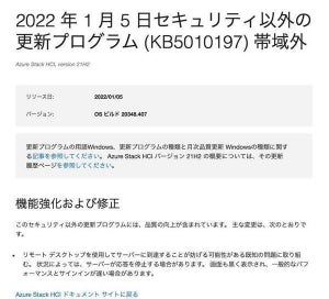 Windows Serverの深刻な問題に対処する例外パッチリリース、Microsoft