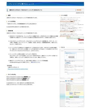 三菱HCキャピタルカードを偽るフィッシング確認、注意を