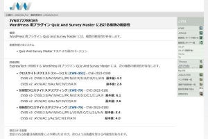 WordPressプラグイン「Quiz And Survey Master」に脆弱性、アップデートを