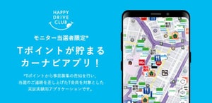 CCCマーケティング、走行距離10キロで1ポイント貯まるカーナビアプリの実証実験