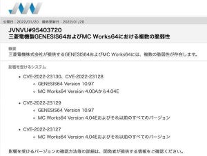 三菱電機のSCADAソフト「GENESIS64」「MC Works64」に複数の脆弱性