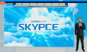 Ｓｋｙが名刺管理「SKYPCE」を提供開始 - 3月末までに1000ユーザーに提供へ