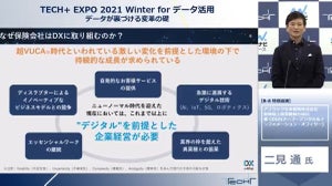 なぜ保険会社がDXに取り組むのか? アフラックが描くニューノーマル戦略とは