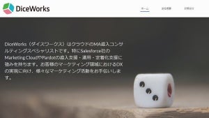 テラスカイ、デジタルマーケティングを専業とする新会社設立