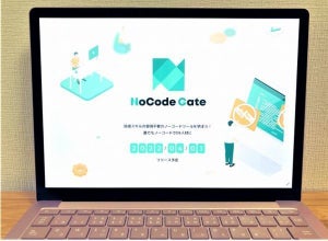 アステリア、ノーコードに特化した リスキリング ポータルサイト開設