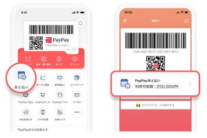 PayPay、後払いを本格展開 ‐ リボ払いにも対応