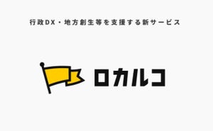 Hamee、自治体向け事業拡大に新サービス「ロカルコ」