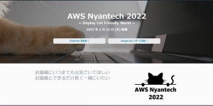 AWS、2月22日に猫×Techをテーマとしたイベント「AWS Nyantech」開催