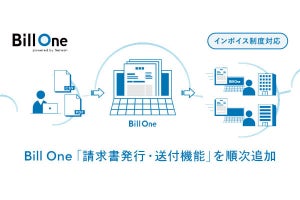 Sansan、クラウド請求書受領サービスに発行・送付機能を追加