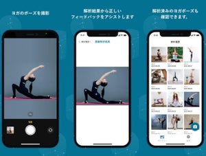AIでヨガレッスンを解析するアプリ