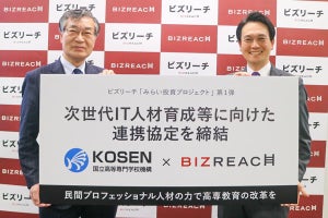 ビズリーチ×高専機構、IT人材育成で連携協定 - 高専に民間企業から副業先生