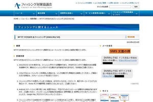 NTTドコモ偽りフィッシングサイトへ誘導するSMS確認、注意を