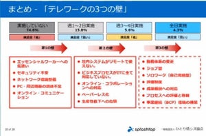 ひとり情シス企業におけるテレワークの3つの壁とは？