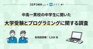 中学生の9割超が「プログラミングは将来必須のスキル」と回答