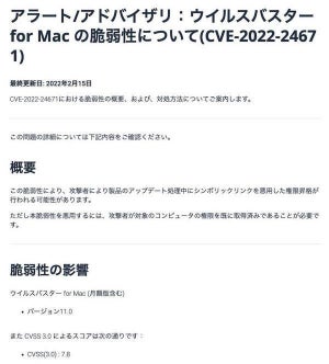 ウイルスバスター for Macに管理者権限を取得される恐れがある脆弱性