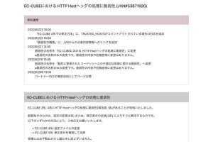 EC-CUBEに脆弱性、アップデートを