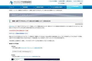 Chromeなど主要ブラウザでTLS1.0/1.1完全無効化、フィッシング対策協議会