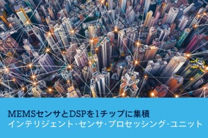 STマイクロ、エッジAI向けにMEMSセンサとDSPを1チップに集積したISPUを開発