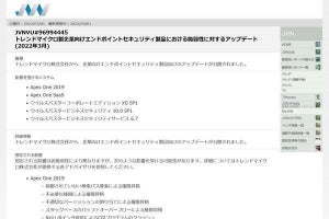 トレンドマイクロ企業向けセキュリティ製品に脆弱性、アップデートを