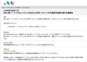 Mac版ノートンセキュリティにOSクラッシュにつながる脆弱性、アップデートを