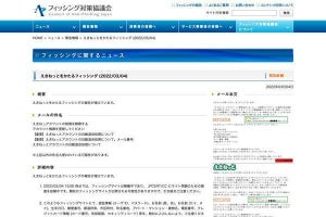 えきねっと偽るフィッシング確認、注意を