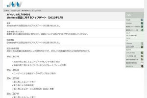 大量のシーメンス製品に複数の脆弱性、影響が広範囲のため念入りに確認を