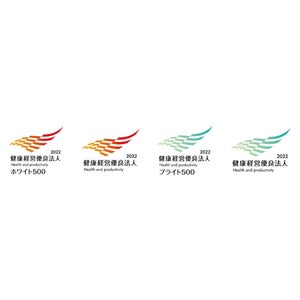 経済産業省、「健康経営優良法人2022」と「健康経営銘柄2022」を発表