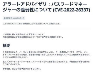 トレンドマイクロのパスワードマネージャーのインストーラに脆弱性