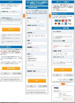 JR西日本偽装したフィッシング確認、注意を - えきねっと装う偽サイトも