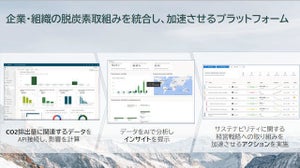 マイクロソフト、CO2排出量に関連するデータ基盤を上半期に提供