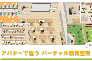 富士ソフト、メタバース上に教育空間を構築 ‐「FAMcampus」提供開始