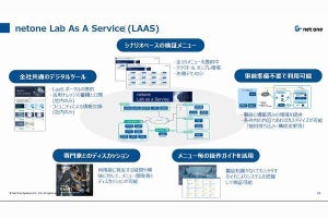 ネットワン、自治体向けWeb分離・リモートワーク評価支援サービス提供