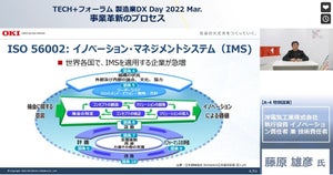 多数の独自事業革新でIMSを社内に浸透させる – OKIのイノベーション戦略とは?