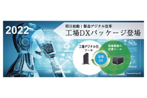 TED、製造業の生産ロス要因を改善する「即日始動！工場DXパッケージ」