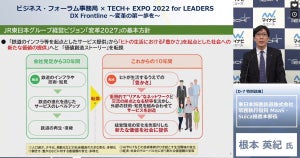 鉄道起点からヒト起点の発想へ - JR東日本が取り組むMaaSの新しいかたち