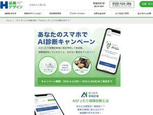 住友生命、AIを使って価値観や嗜好性も反映する保険提案サービス