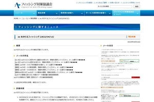 auを偽装したフィッシングを確認、注意を