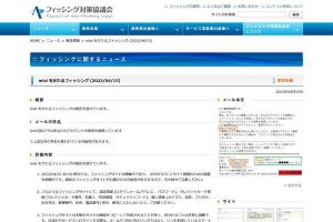 mixiを偽るフィッシングを確認、注意を