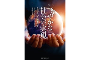 NTT×防災科研、国難級災害を乗り越えるための社会像と新技術を提言