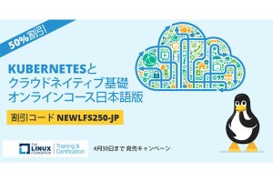 Linux Foundation、日本語版「Kubernetesとクラウドネイティブ基礎」