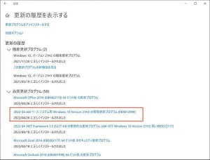 Windows 10、更新プログラムKB5012599適用でブルースクリーンなど不具合発生か