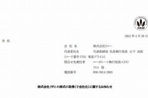 リコー、富士通からPFUを842億円で買収と正式発表 - 夕方に会見