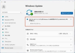 Windows 11向け更新プログラム適用で画面がちらつく問題が発生