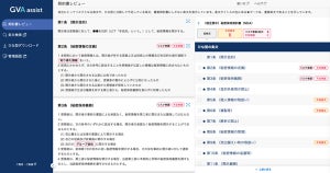 契約審査補助ツール「GVA assist」がOCRに対応、紙の契約書も審査可能に