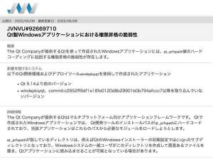 Qtで開発されたWindowsアプリケーションに権限昇格の脆弱性