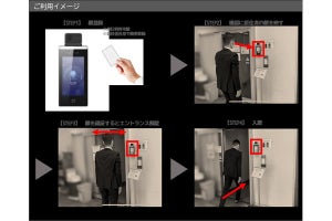 大和ライフネクスト、分譲マンションにセルフで顔登録可能な顔認証システム