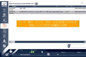 リンクスが、データインテグリティ(DI)対応にSCADAが有効とするワケ